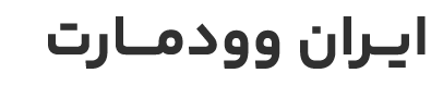 شرکت بازرگانی نوژان گستر فرتاک